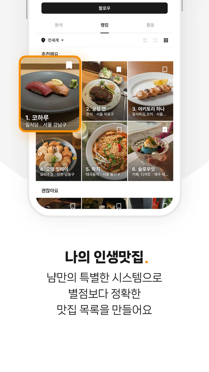 냠 - 미식의 새로운 기준 App Store 공개 화면 2
