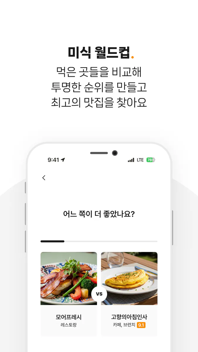 냠 - 미식의 새로운 기준 App Store 공개 화면 3