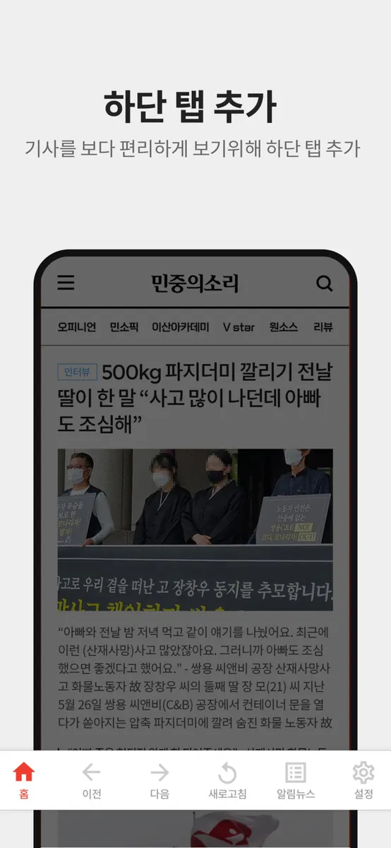 민중의소리 뉴스 App Store 공개 화면 5