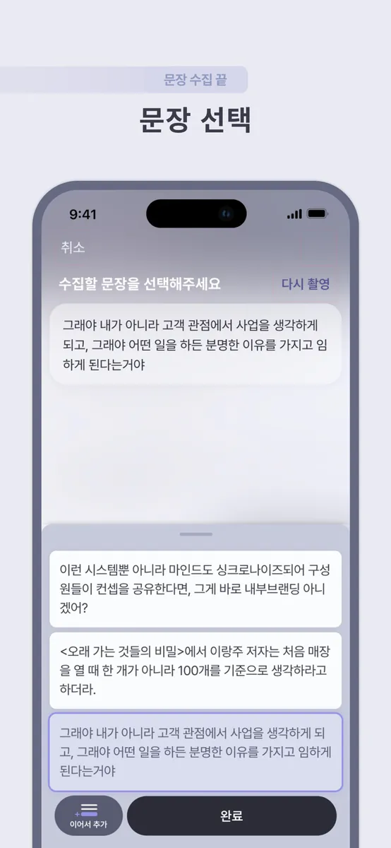 틈틈독서 App Store 공개 화면 5