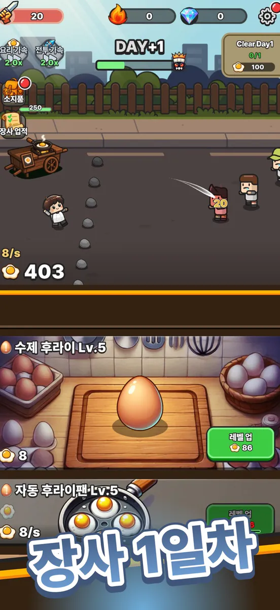 연탄후라이 키우기 App Store 공개 화면 1