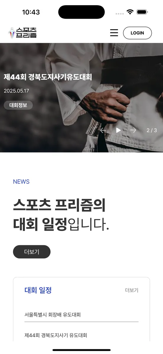 스포츠프리즘 App Store 공개 화면 3