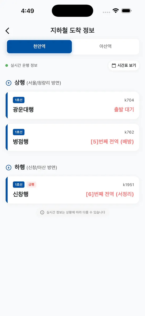 호통 App Store 공개 화면 4