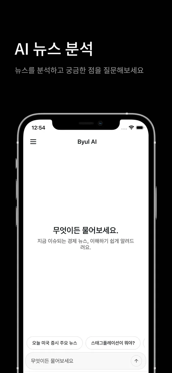 Byul - 실시간 경제 뉴스 & 가상화폐 뉴스 App Store 공개 화면 3