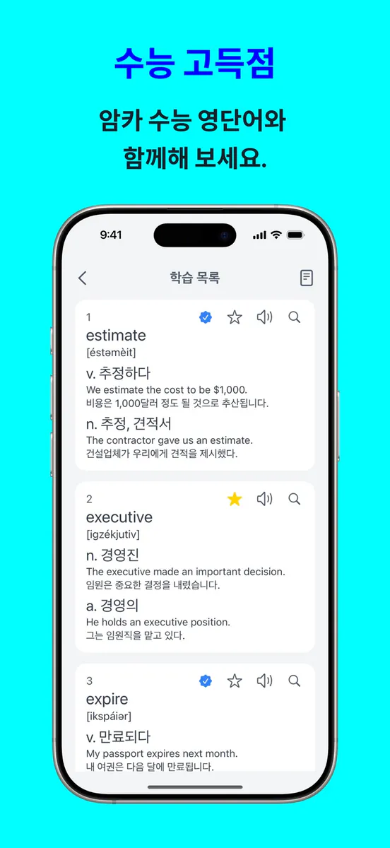 암카 수능 영단어 2025: 단어카드 암기 App Store 공개 화면 5