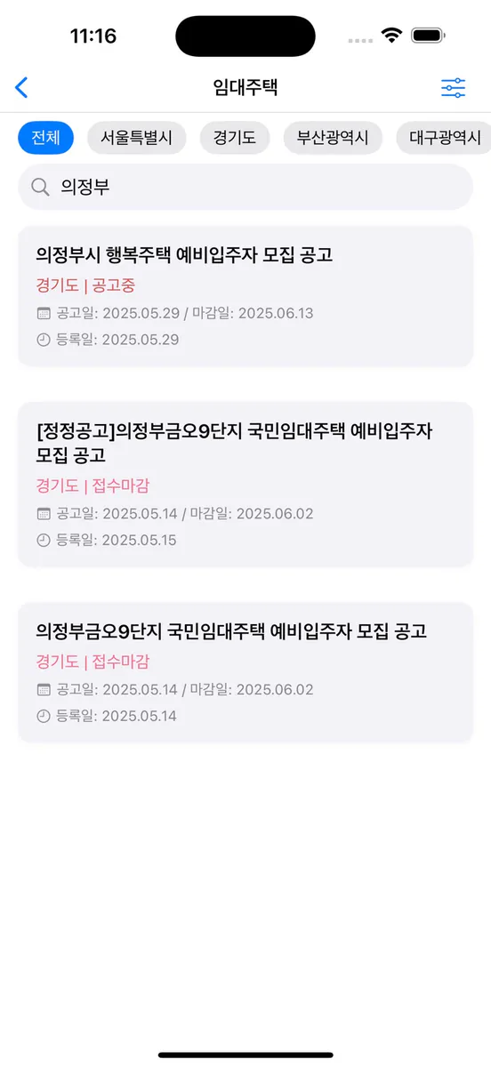 모두의 청약정보 App Store 공개 화면 2