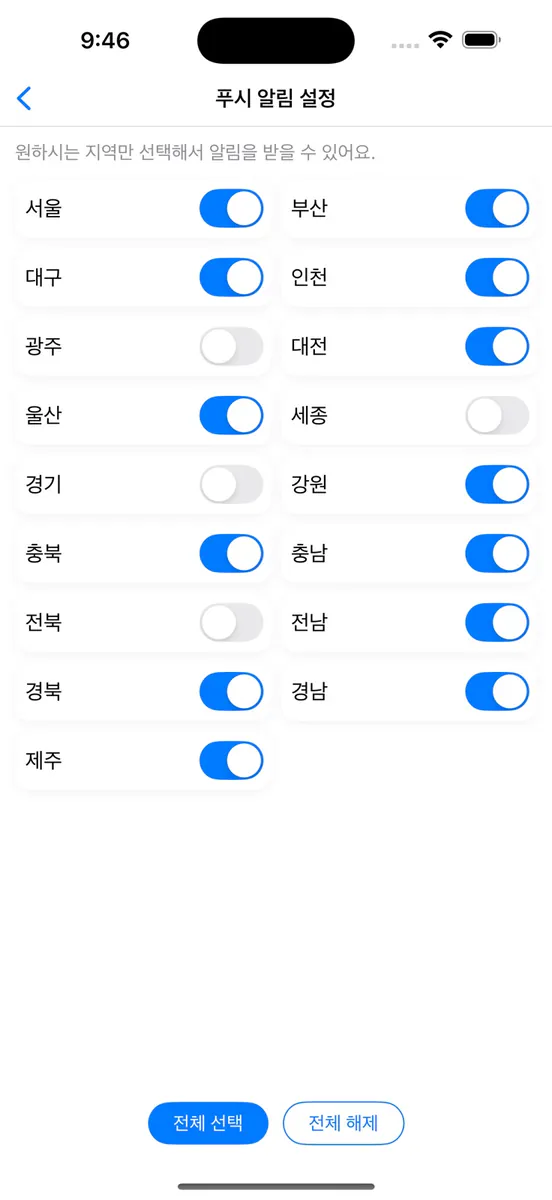 모두의 청약정보 App Store 공개 화면 4