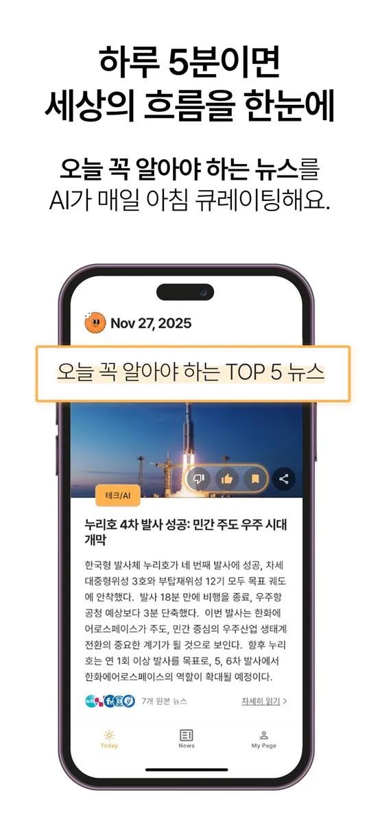 뉴스크래커 - 매일 보는 요약 뉴스, AI 브리핑 App Store 공개 화면 3