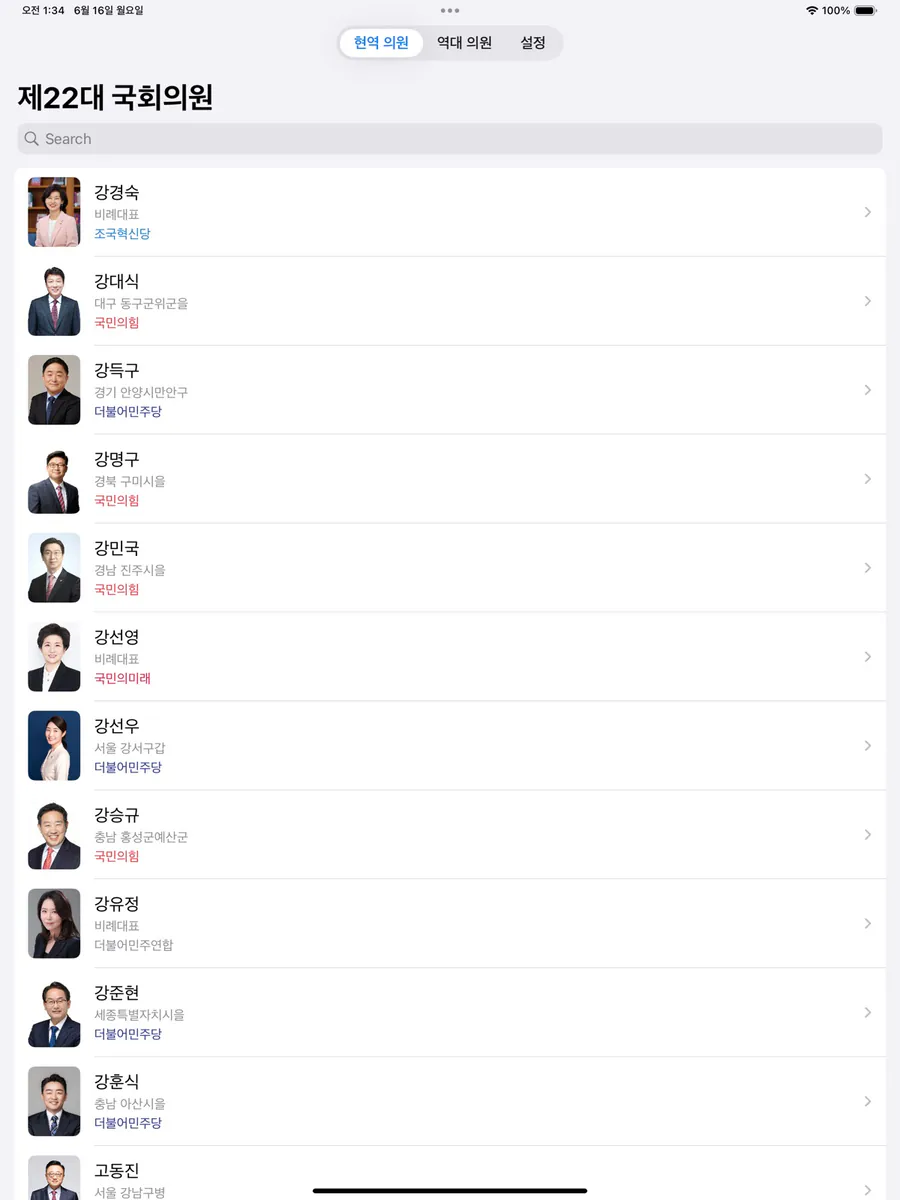 내손안의 국회 - 국회의원 정보 확인 App Store 공개 화면 5