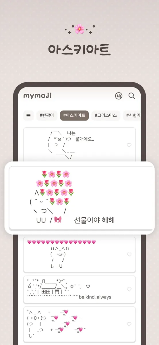 MyMoji - 이모티콘·특수문자·아스키아트·카오모지 App Store 공개 화면 4