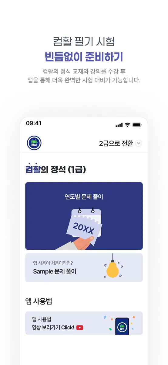 컴활의정석(컴퓨터활용능력 기출문제) App Store 공개 화면 4