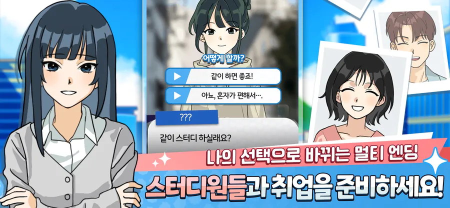 취준생 키우기 : 취업 시뮬레이션 게임 App Store 공개 화면 4