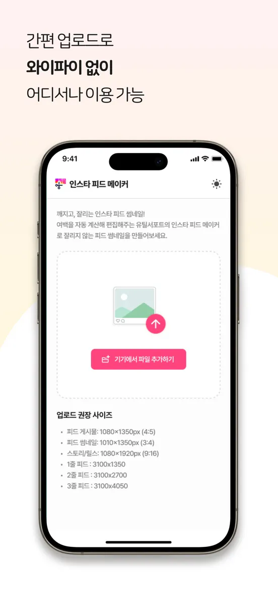 인스타 피드 메이커 App Store 공개 화면 2