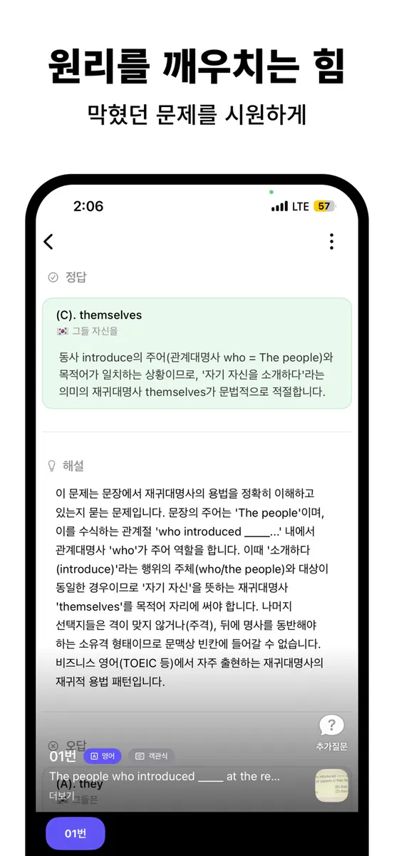 찰칵: 막힘없는 공부의 시작 App Store 공개 화면 1