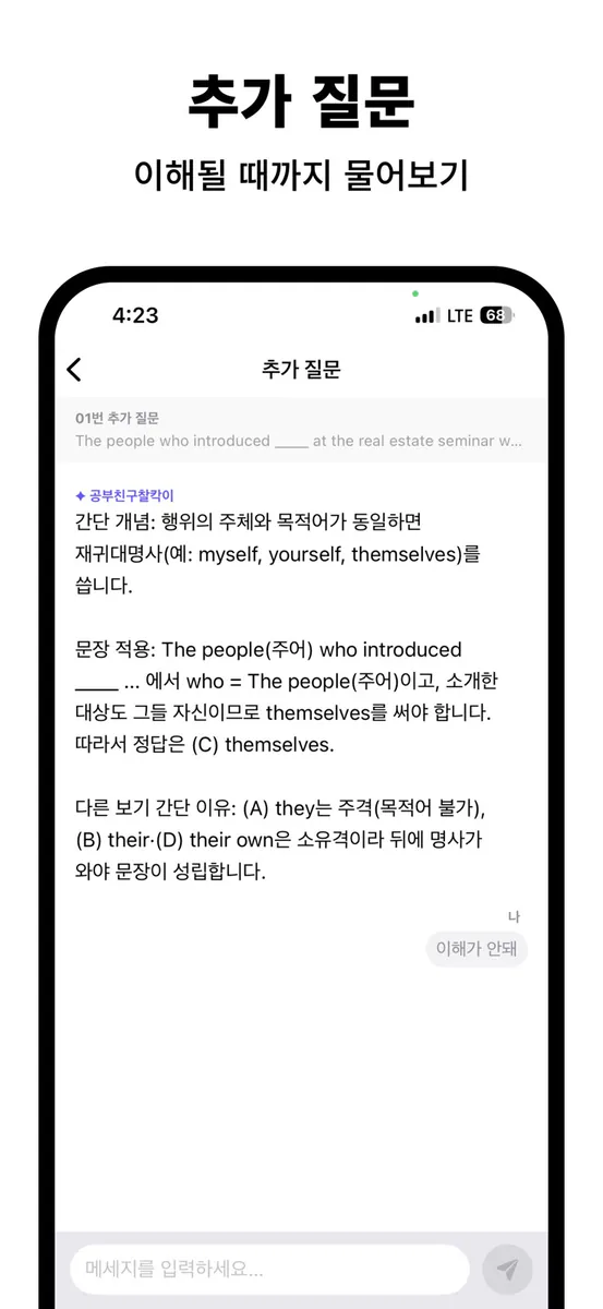 찰칵: 막힘없는 공부의 시작 App Store 공개 화면 2