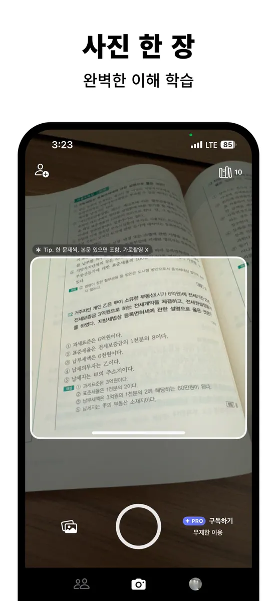 찰칵: 막힘없는 공부의 시작 App Store 공개 화면 3