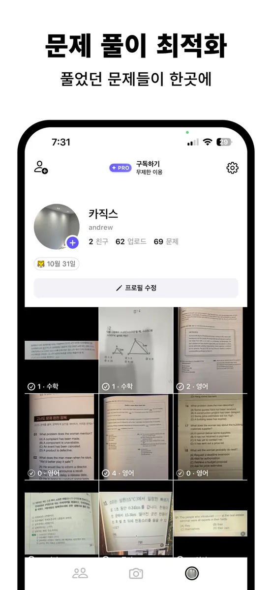 찰칵: 막힘없는 공부의 시작 App Store 공개 화면 4