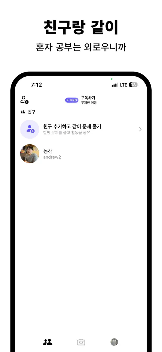 찰칵: 막힘없는 공부의 시작 App Store 공개 화면 5