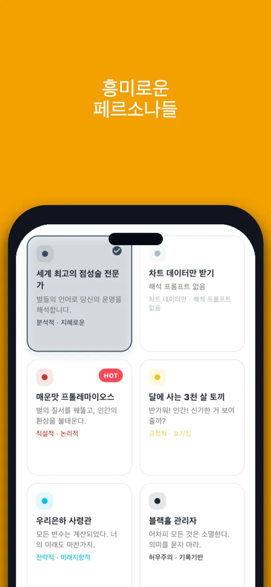 Waitcle: 사주,점성술,타로 운세 프롬프트 생성기 App Store 공개 화면 3