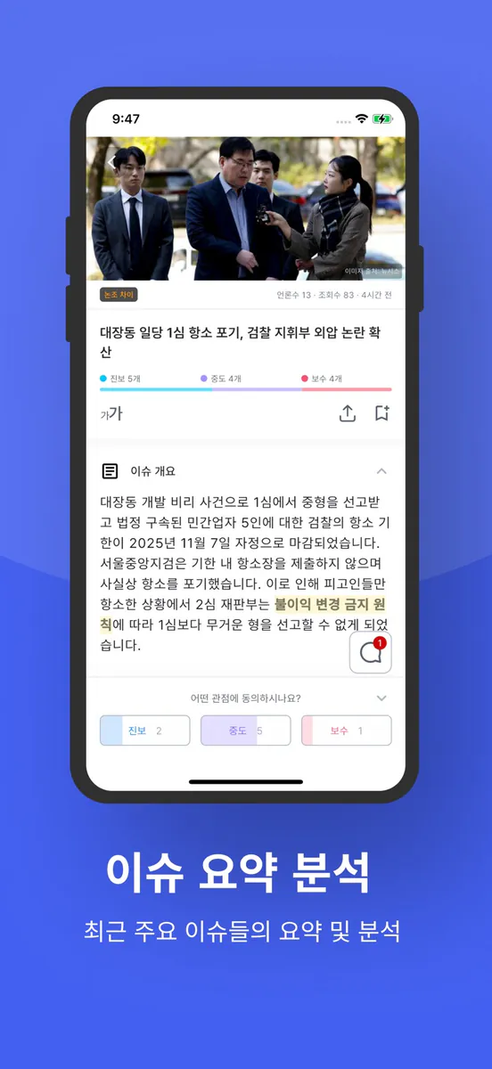 다시 스탠드 : 다양한 시각의 뉴스 스탠드 App Store 공개 화면 2