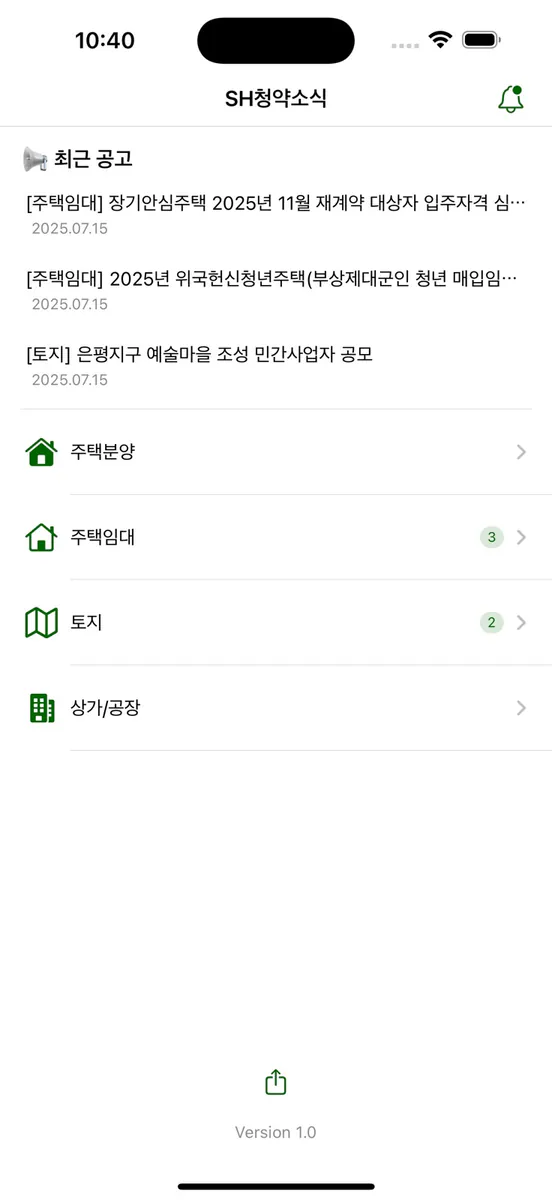 SH청약소식 App Store 공개 화면 1