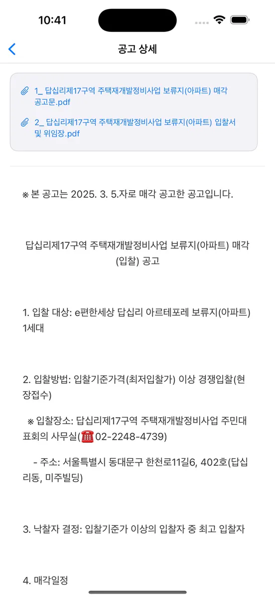 SH청약소식 App Store 공개 화면 3