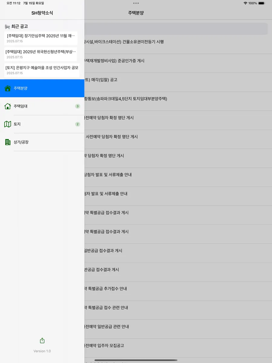 SH청약소식 App Store 공개 화면 4