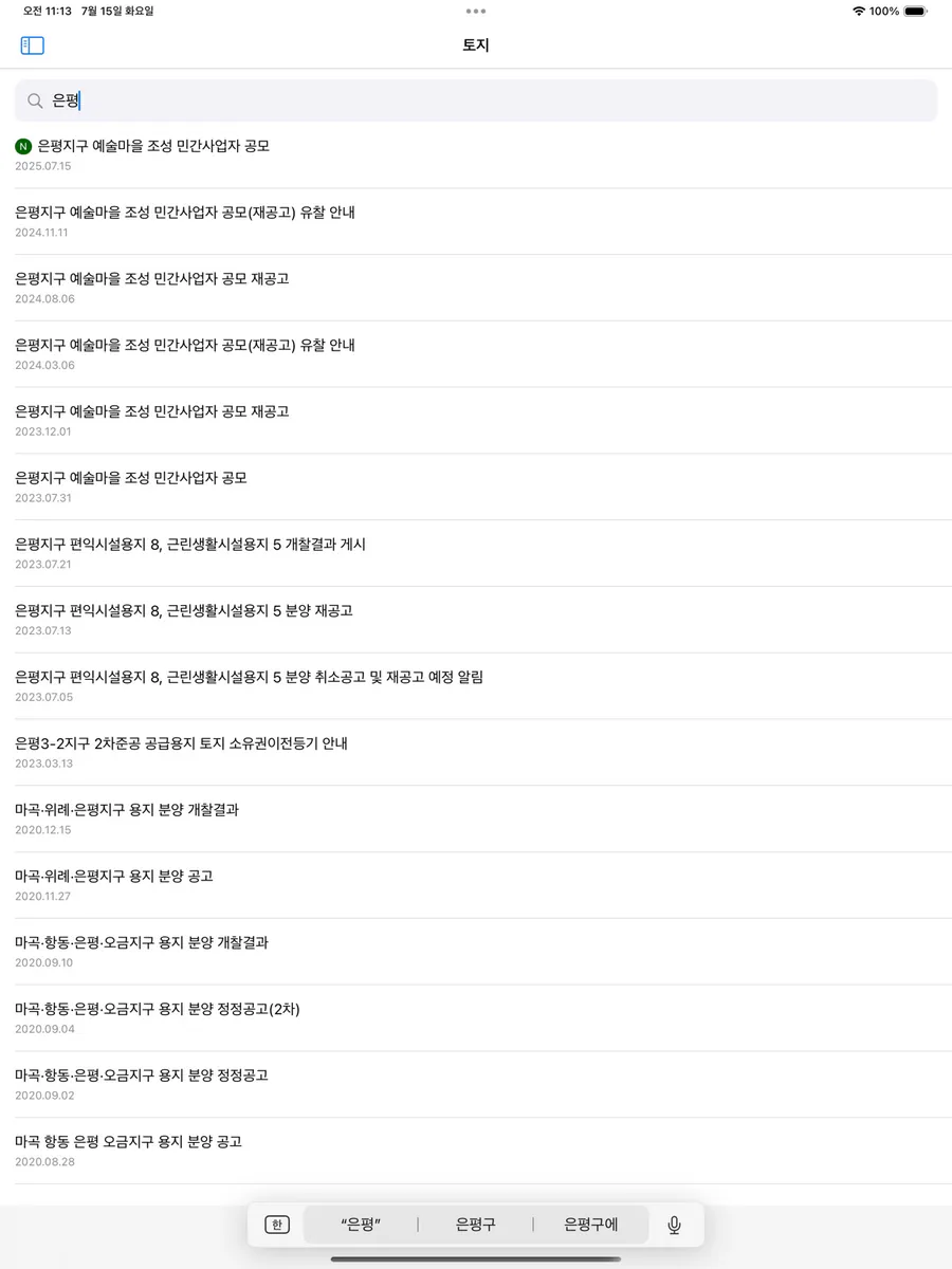 SH청약소식 App Store 공개 화면 5