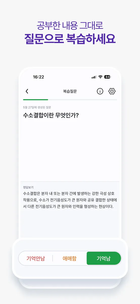 졸리버 - AI 백지복습 App Store 공개 화면 4