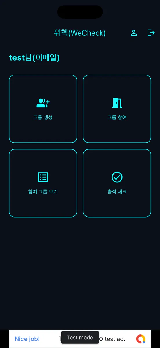 위첵 (WeCheck) - 위치기반 출석체크 (출결) App Store 공개 화면 2
