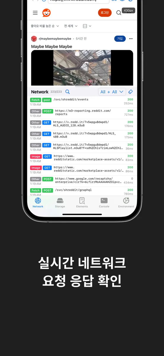 웹뷰 디버거 App Store 공개 화면 1