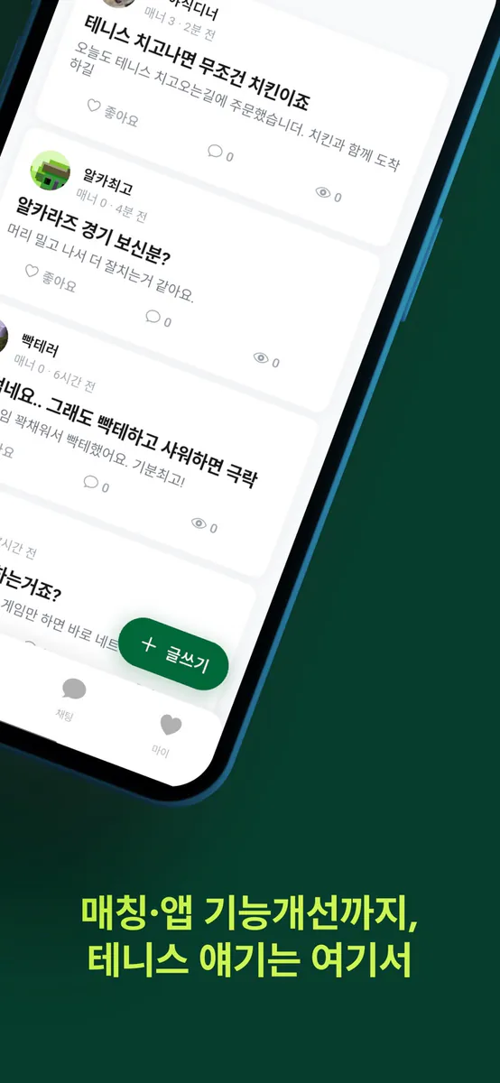 온코트: 테니스 친구 찾기 & 대회 & 커뮤니티 App Store 공개 화면 3