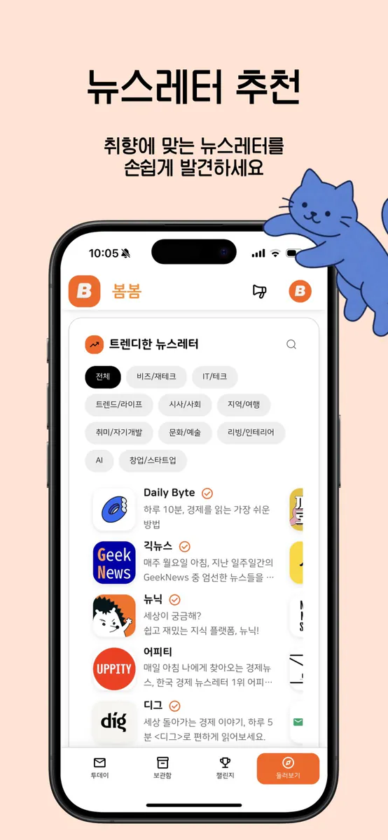 봄봄 - 뉴스레터 리딩 플랫폼 App Store 공개 화면 2