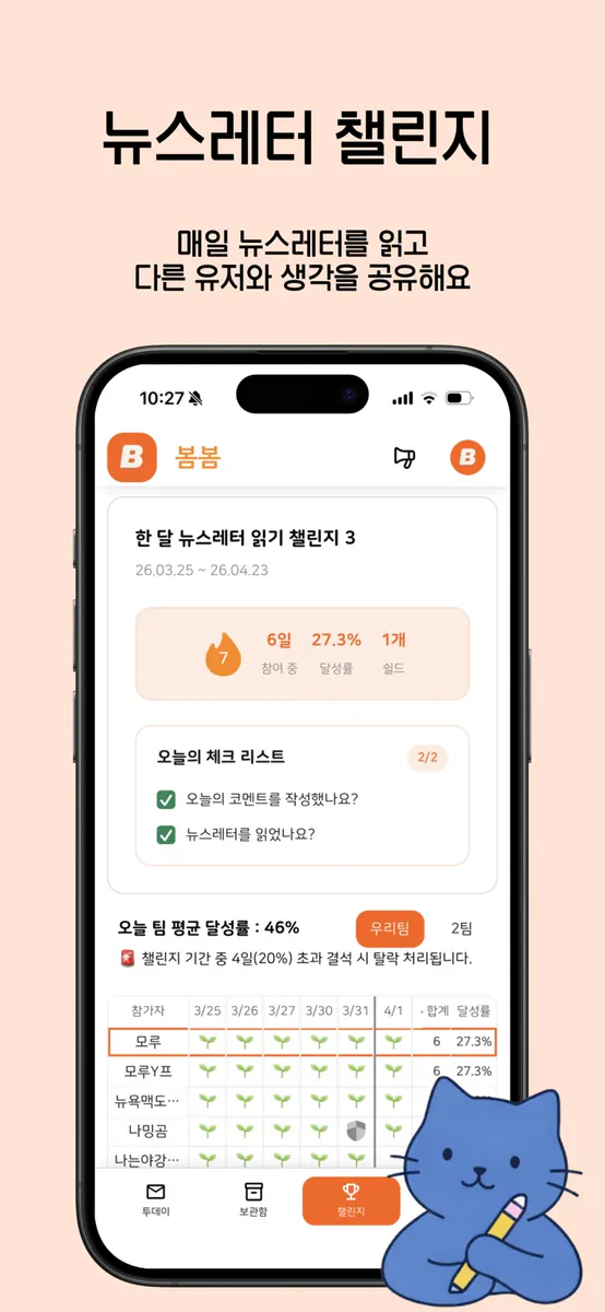 봄봄 - 뉴스레터 리딩 플랫폼 App Store 공개 화면 3