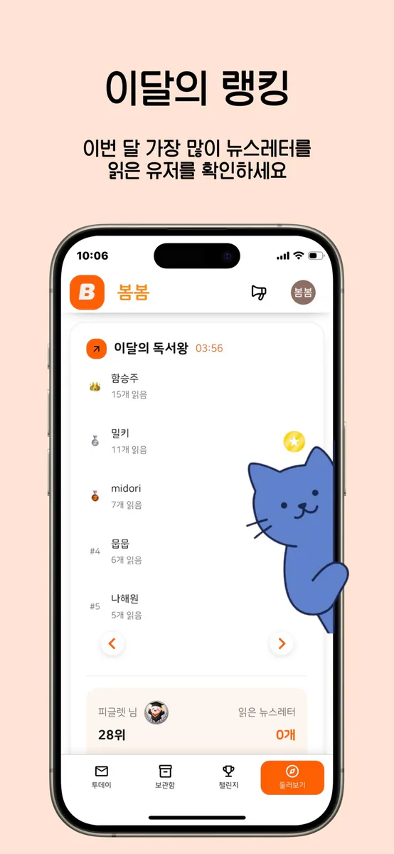 봄봄 - 뉴스레터 리딩 플랫폼 App Store 공개 화면 5