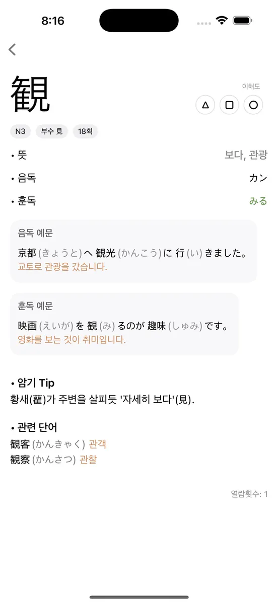 일본어 한자 위젯 - Kanji-it 잠금화면 학습 App Store 공개 화면 4