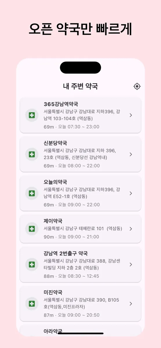 휴일약국 App Store 공개 화면 3