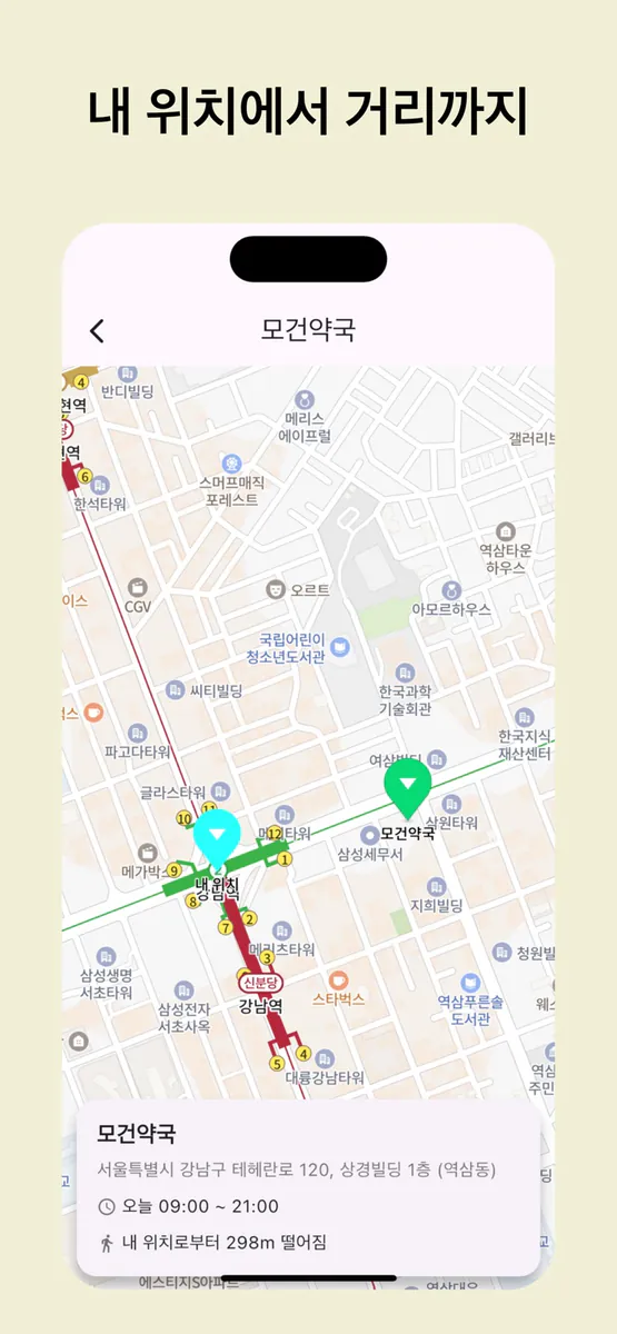 휴일약국 App Store 공개 화면 4