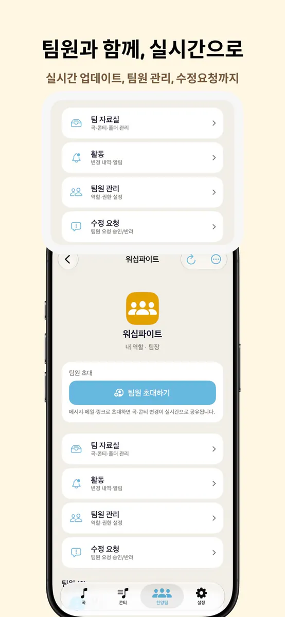 콘티곰 - 셋리스트 & 악보 App Store 공개 화면 1