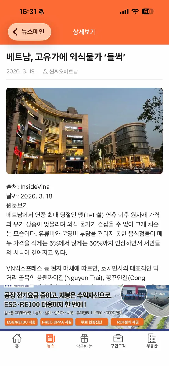 씬짜오베트남 매거진 App Store 공개 화면 2