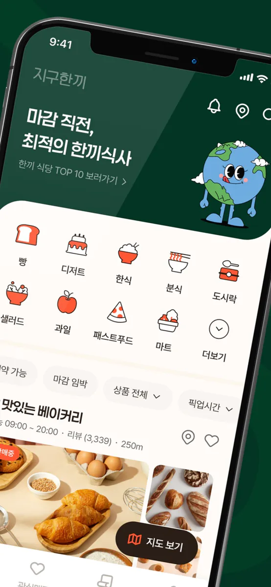 지구한끼 - 마감직전 럭키박스 App Store 공개 화면 2
