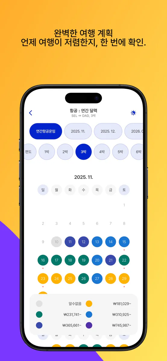 파라타항공 - 최저가요금검색 App Store 공개 화면 4
