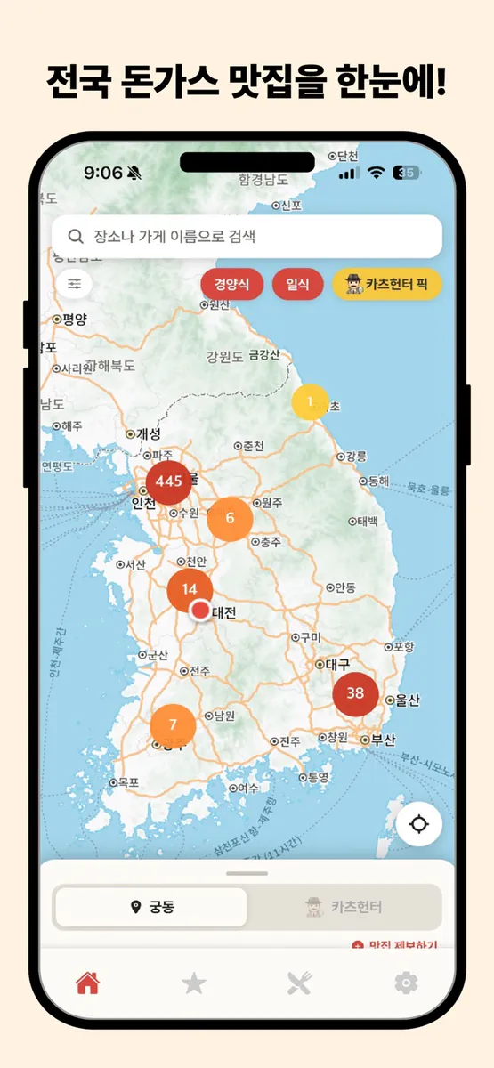 돈가스 지도 App Store 공개 화면 2