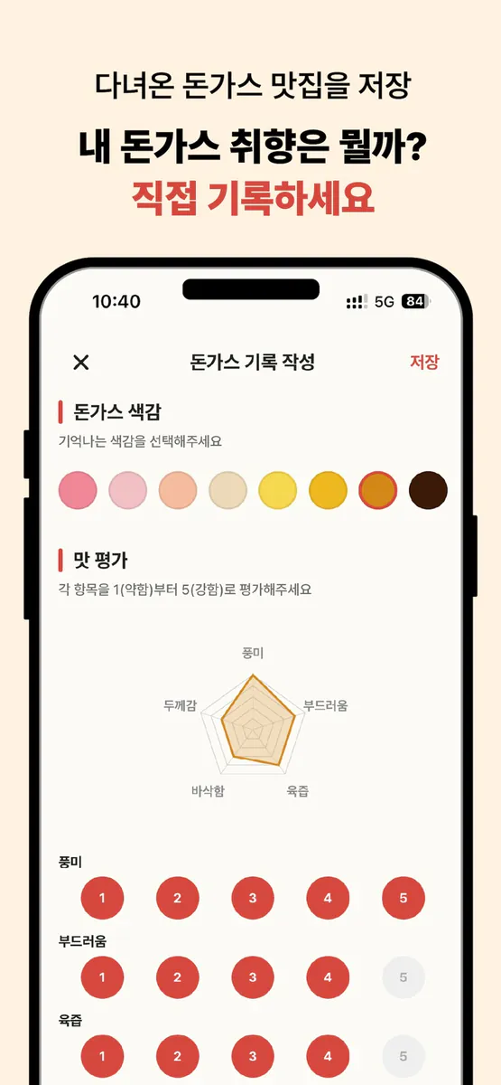 돈가스 지도 App Store 공개 화면 4