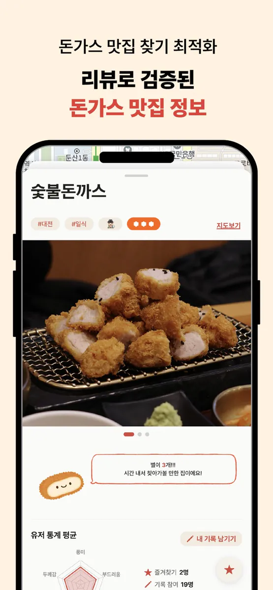 돈가스 지도 App Store 공개 화면 5