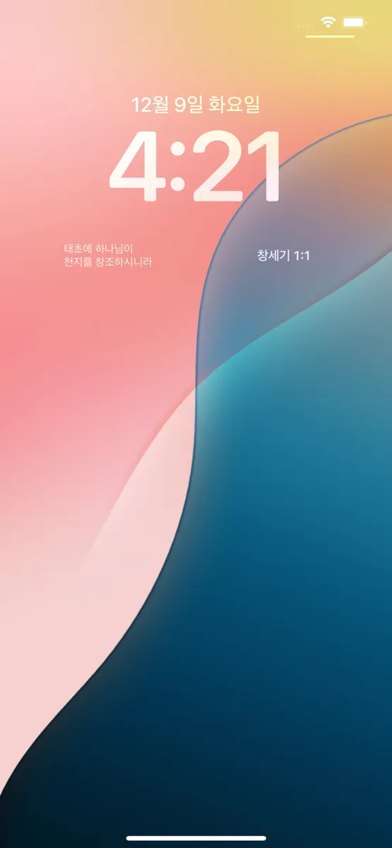 성경 위젯 - 첫 화면, 잠금 화면에 하나님 말씀을 App Store 공개 화면 1