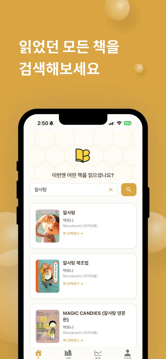 비블리 - 독서 퀴즈 기록 App Store 공개 화면 1