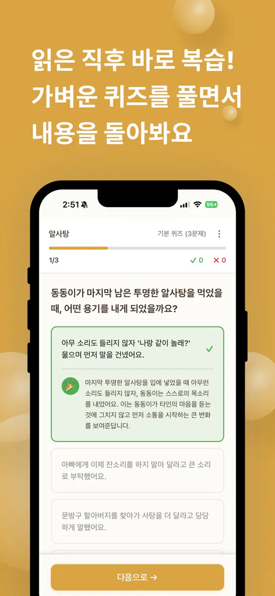비블리 - 독서 퀴즈 기록 App Store 공개 화면 2