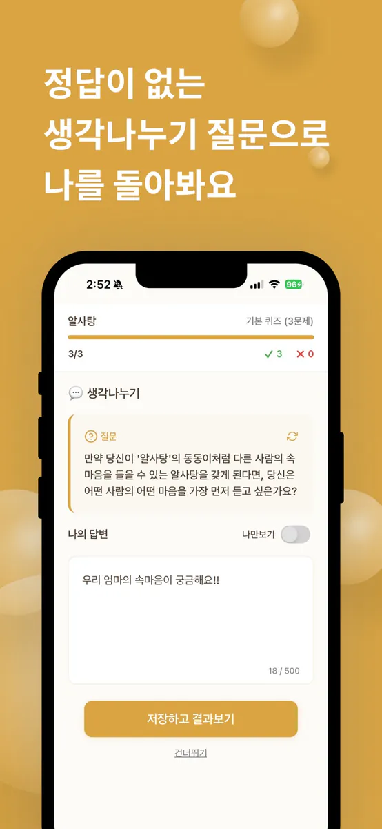 비블리 - 독서 퀴즈 기록 App Store 공개 화면 3