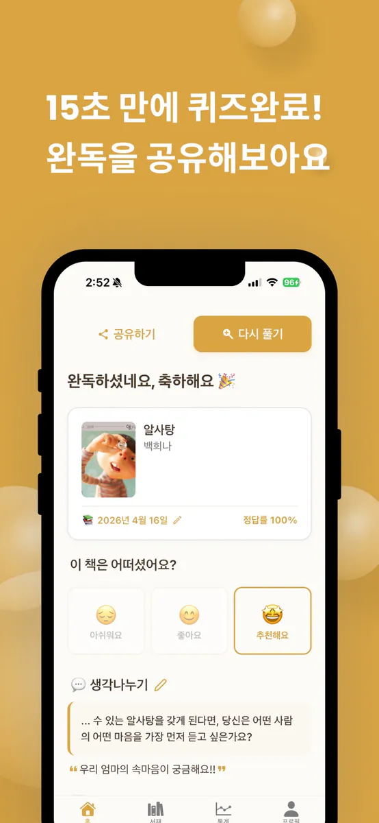 비블리 - 독서 퀴즈 기록 App Store 공개 화면 4